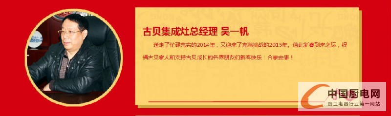 集成灶大佬做客中國集成灶網(wǎng)，“羊”帆啟航祝福來