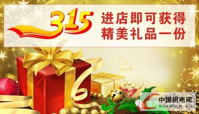 315任性只為你，金利集成灶進店送送送