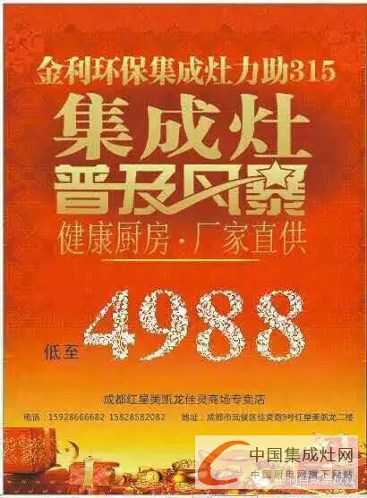 金利集成灶豪禮大派送，315銷量“破35臺(tái)”