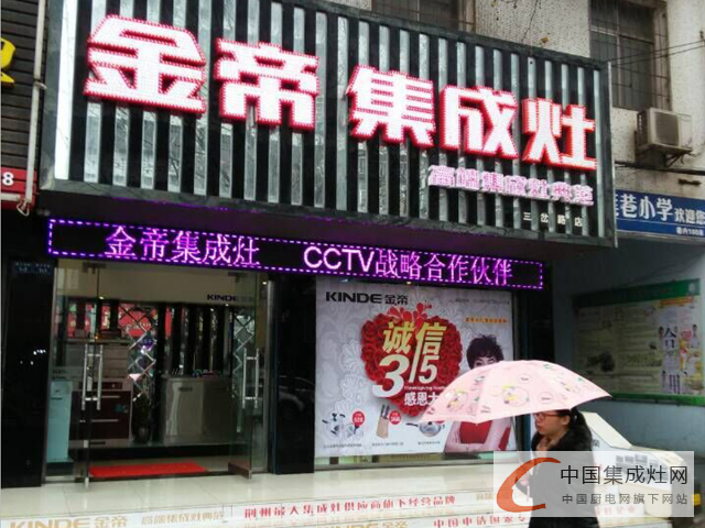 金帝集成灶開業(yè)火火火，荊州專賣店二店盛勢(shì)啟航