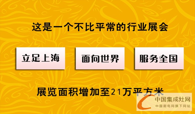 【預(yù)告】廚壹堂帶你逛上海廚衛(wèi)展啦！