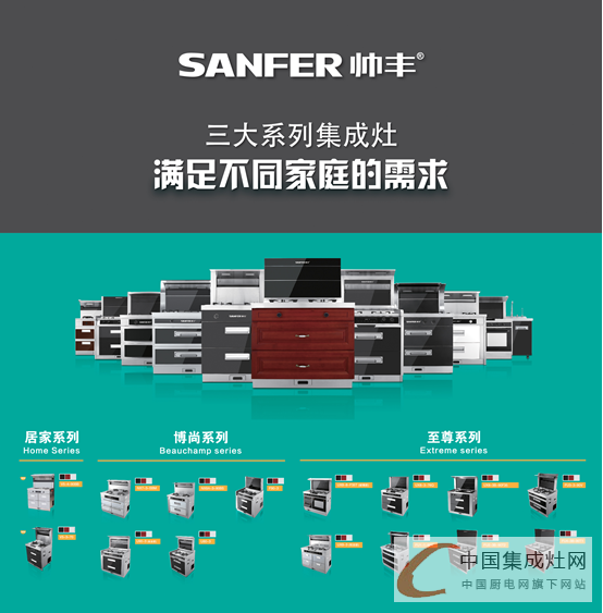 2015第20屆上海廚衛(wèi)展，帥豐集成灶再掀廚房新風(fēng)暴