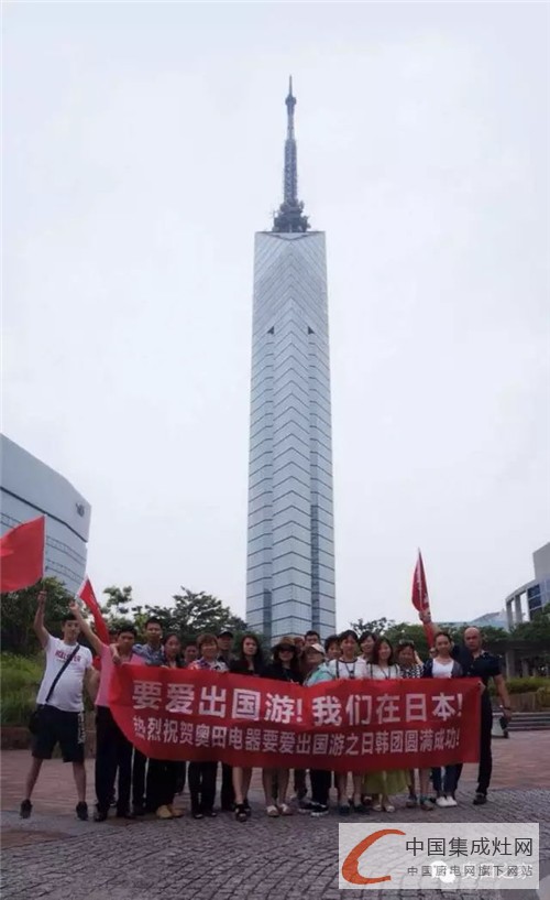 奧田電器重磅來襲，“要愛出國游——日韓之旅”圓滿成功