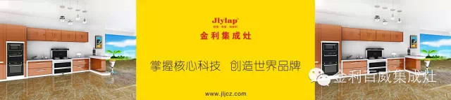 金利集成灶：品牌好找理念先行，怎樣的集成灶經(jīng)銷商更受歡迎？