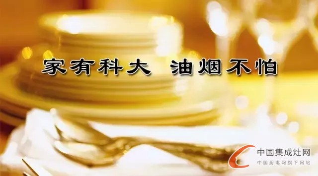 科大立志成為新時(shí)代廚具主力軍，為您打造健康廚房