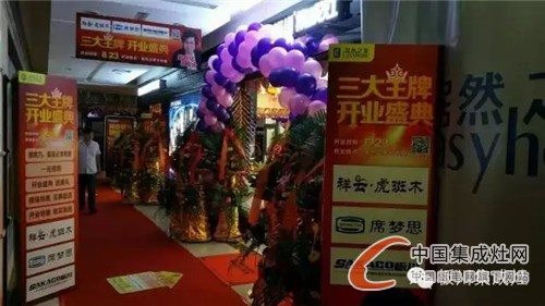 板川集成灶泉州專賣店盛大開業(yè)，喜迎開門紅！