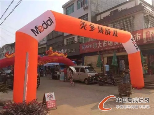 美多集成灶新添戰(zhàn)友，湖南漢壽專賣店盛大開業(yè)