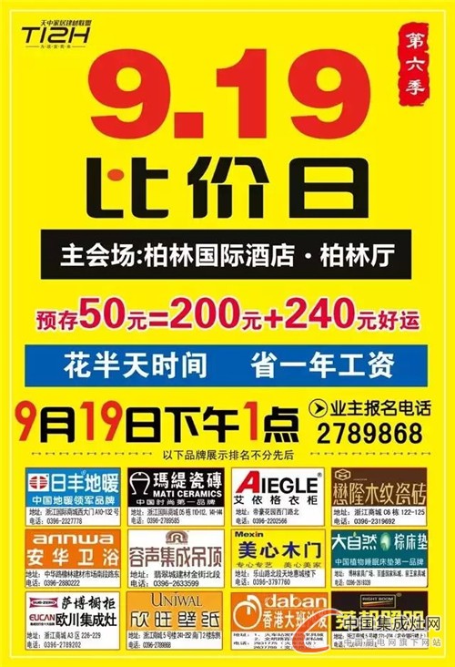  9.19歐川天中家居建材聯(lián)盟第六季開啟，不要錯過