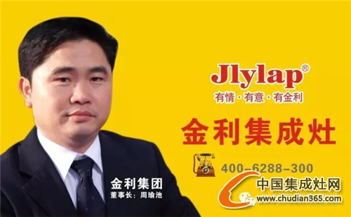 加盟商選擇集成灶品牌的必經(jīng)之路，金利來(lái)告訴你