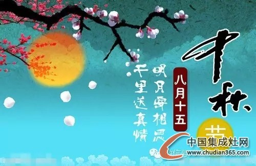 一年中秋佳節(jié)將至，優(yōu)格集成灶與您有個(gè)約會(huì)