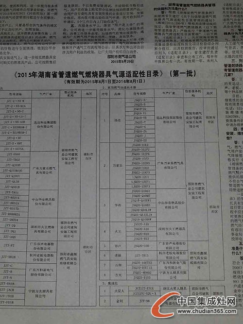 金利集成灶列入2015湖南燃器具《適配目錄》的報紙