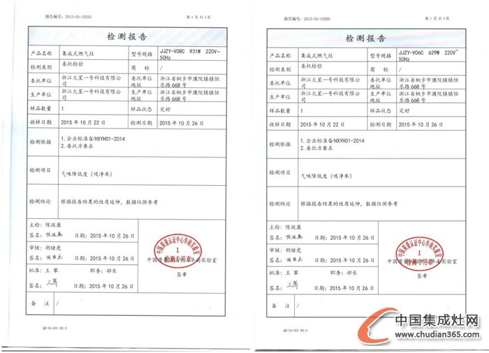 中國質量認證中心權威發(fā)布檢測報告：火星一號吸凈率99.96%