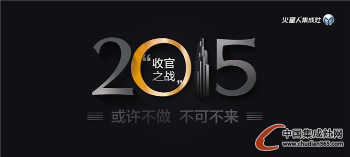 收官之戰(zhàn)——火星人2015年最后一場大型招商會！