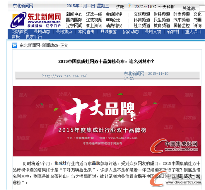 【東北新聞網(wǎng)】媒體熱忱轉(zhuǎn)發(fā)雙十品牌榜，影響力節(jié)節(jié)攀升