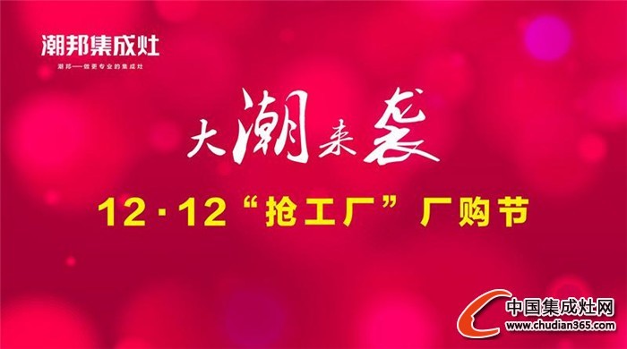 【周熱點(diǎn)】寒風(fēng)吹日短，集成灶企業(yè)“志氣”更高！