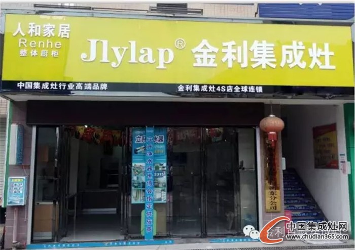 湖南省衡東縣金利集成灶旗艦店進(jìn)入試營業(yè)，敬請(qǐng)期待