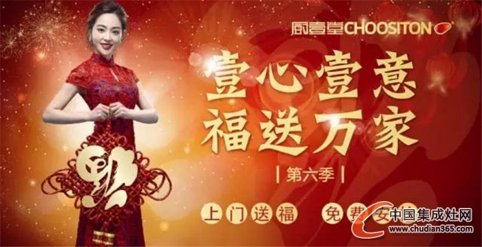 廚壹堂“壹心壹意，福送萬家”第六季開始啦！