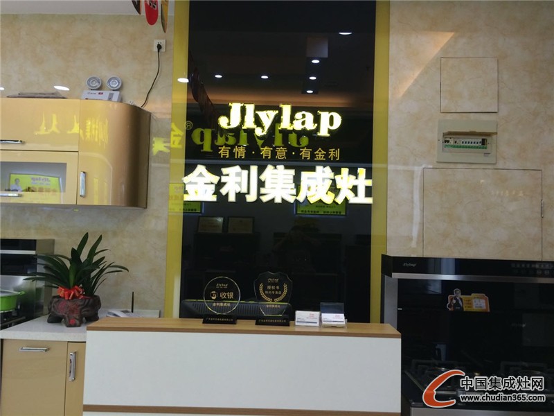 金利集成灶福建泉州專(zhuān)賣(mài)店