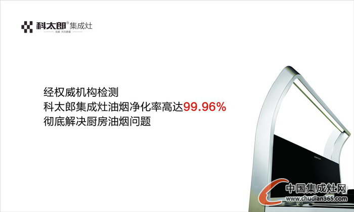 科太郎集成灶：集成灶行業(yè)里的“小米手機(jī)”，你想要嗎？