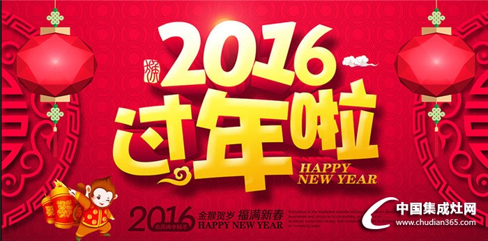 2016的新年，有你才完美！