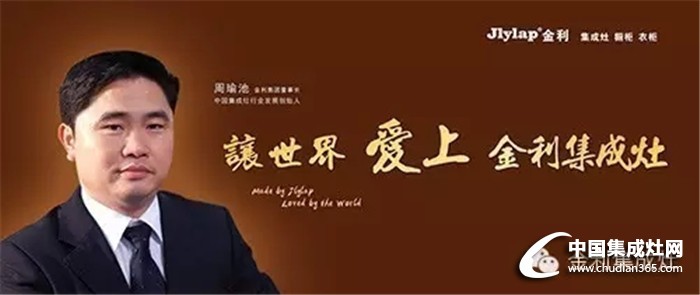 金利集成灶：帶您感受幸福的味道！