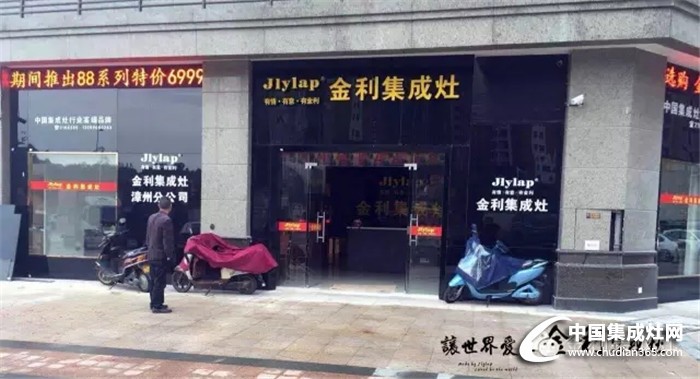 金利旗艦店，強(qiáng)勢(shì)登陸福建漳州！