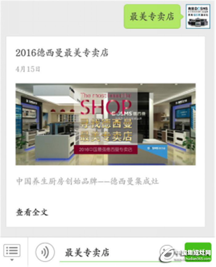 2016德西曼最美門店，誰當之無愧？