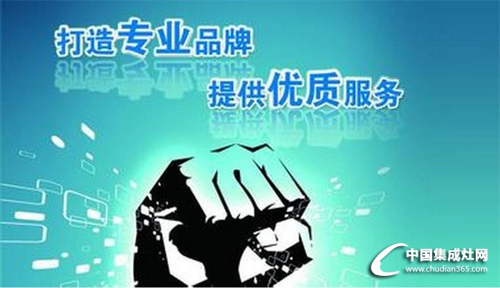 潮邦集成灶：暫別？我不同意！我愛質(zhì)量服務萬里行！