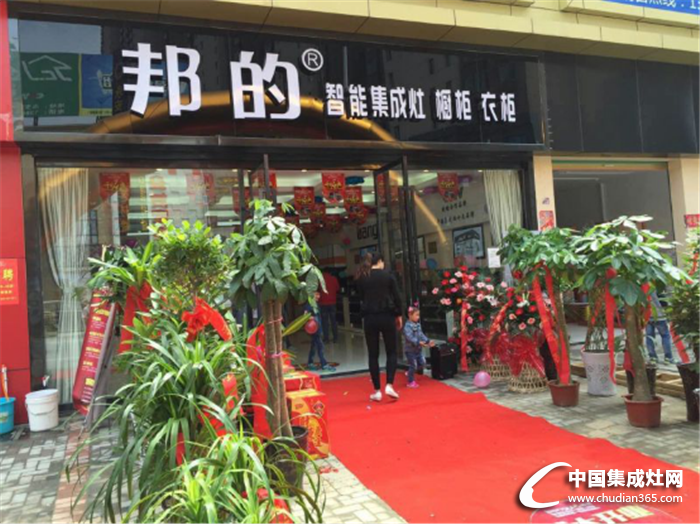 喜訊不斷！邦的集成灶淮南專賣店隆重開業(yè)