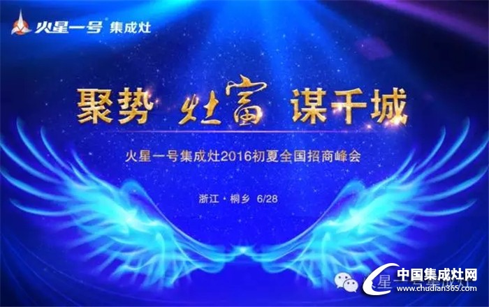 火星一號夏季招商會早已準(zhǔn)備就緒，只為你的到來