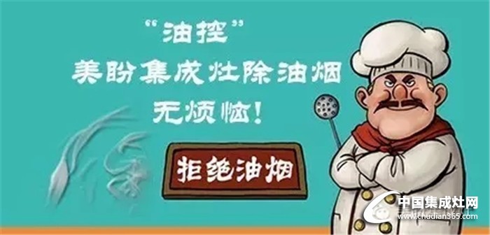 美盼集成灶，全自動高溫清洗油污