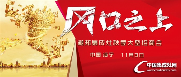 潮邦集成灶11月份行程表，請(qǐng)注意查收！