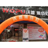 沃普集成灶萬(wàn)年旗艦店隆重開(kāi)業(yè)