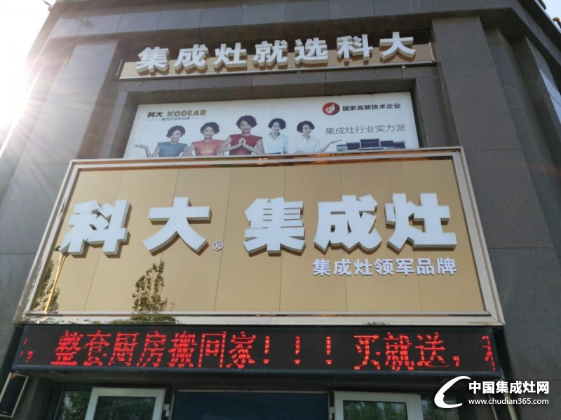 科大集成灶山東青州專賣店效果圖