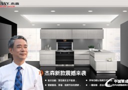 杰森集成灶最新產(chǎn)品效果圖，杰森產(chǎn)品效果圖