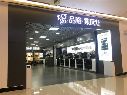 品格集成灶廣西貴港專賣店