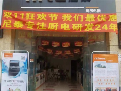 尼泰集成灶四川瀘州專賣(mài)店