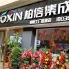 柏信集成灶河南信陽直營店 (667播放)