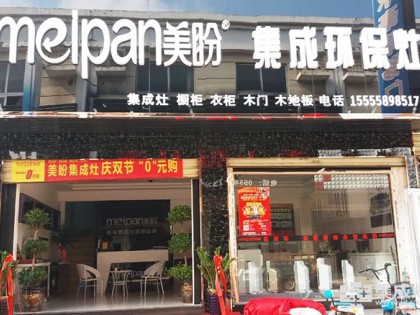 美盼集成灶安徽阜陽專賣店