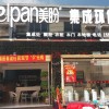 美盼集成灶安徽阜陽(yáng)專賣店