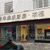 帥豐集成灶四川樂(lè)山專賣店