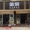 金帝集成灶湖北荊州江陵專賣店