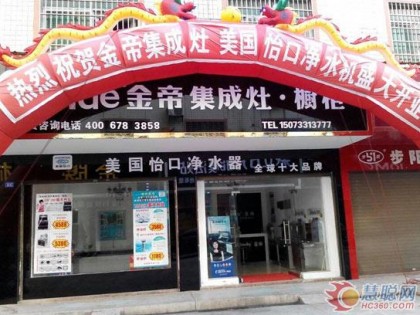 金帝集成灶湖南株洲攸縣專賣(mài)店