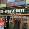 圣鴿集成灶四川綿陽(yáng)江油市專賣(mài)店 (248播放)