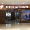 廚壹堂集成灶河北唐山專賣店