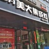 美大集成灶安徽合肥廬陽(yáng)區(qū)專賣(mài)店