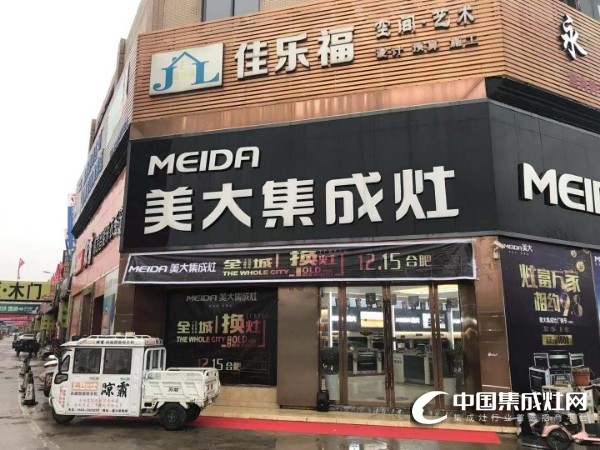 美大集成灶安徽滁州全椒縣專賣店