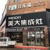 美大集成灶安徽滁州全椒縣專賣(mài)店