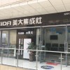 美大集成灶福建寧德福鼎專賣(mài)店