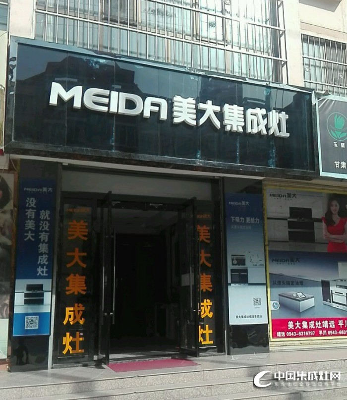 美大集成灶甘肅白銀專賣店